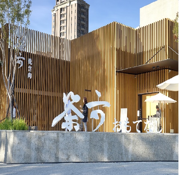 輕井澤-茶六燒肉